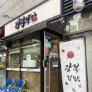 광복김밥 이미지