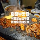 UR(의정부시)-[태평로]-상-30 | 의정부 석암생소금구이 내돈내산 후기 주차