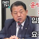 김병주, 윤석열 탄핵하면 계엄 선포 이미지