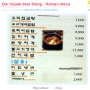 ‘엽기 폭소’ 한국 음식점 영어 메뉴판 해외서 화제[F B I] 이미지