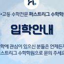 퍼스트리그수학학원