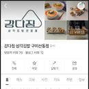 강다짐구미산동점