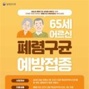 천안시, 어르신 폐렴구균 예방접종 독려 이미지