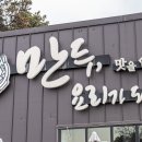 만두요리가되다 이미지