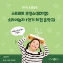 문화가 있는 날 타악퍼포먼스 ’아미고’ | 유치원공연추천 스트리트쿠킹쇼