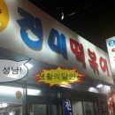 진미떡복이