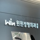 윈윈헬스 | 족부전문의가 만든 아치 깔창 닥터포디 런닝 후에 통증 관리로 써본 후기