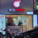 쑈진즈마라탕 이미지