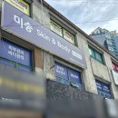 미송아파트 | 달서구 피부관리 하체관리 후기 - 미송스킨앤바디
