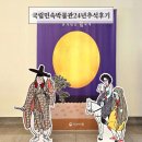 함께해요 전래놀이 | 24서울추석행사 국립민속박물관 추석한마당 9월16일 후기