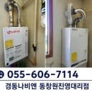 경동나비엔김해장유대리점