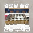동안경로당 | [단체 수업 출강] 경로당 출강 전통 배도라지청 만들기 건강 수제청 체험 기업 기관 청주