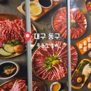5659 | [대구동대구역] 내돈내산 | 가성비 소고기집 ‘무등소갈비’ 대구메리어트점 후기