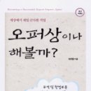 오퍼상