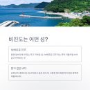 하얀산호 민박 | 비진도, 엄마도 반한 여름 섬 여행