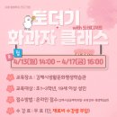 (12/14) 성인_달콤 화과자 | 김해시생활문화평생학습관, 토더기 화과자 클래스 개최