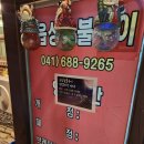 읍성숯불구이 이미지