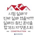 시험실패를 합격의 자양분으로 삼다!