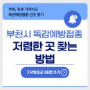 부천기한의원 | 25년 부천 독감예방접종 저렴한 곳 무료 병원 찾기