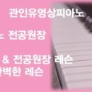 유영상피아노