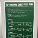 애니카랜드 문정점 | 송파 테니스 레슨 후기: 재방문한 테니스 초보 레슨 위유테니스