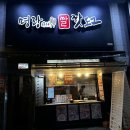 세천로 | 명랑 핫도그 메뉴 | 다사 세천점 럭키 치즈떡볶이 포장