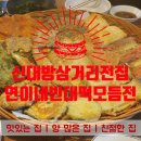 (폐업)[신대방삼거리-전집1]연이네빈대떡모듬전 방문 후기