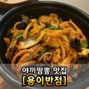 용이반점 티스토리