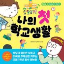 학교생활 미리보기 이미지