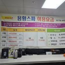 용황스파 이미지