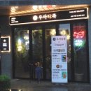우아미족 이미지