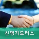 명가모터스 이미지