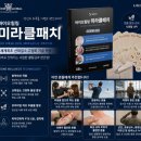 바이오힐링 미라클패치 : 일상 속 간편한 컨디션 관리