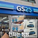 지에스25 울산현대문화점 | 현대자동차X서주 아이스크림 띠부띠부씰 <현차는 빵빵> 내돈내산 후기
