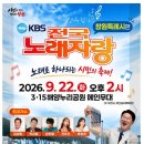 🌸9/22(화); KBS 전국 노래자랑 (창원시편) 녹화~~ 이미지