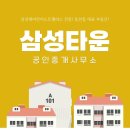 삼성부동산공인중개사무소 이미지