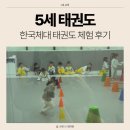 한국체대 수색 태권스쿨 이미지