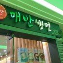 매반생면 LS타워점 이미지