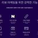 스마트스토어 리뷰 걱정 끝! 리뷰톡 직접 써본 후기
