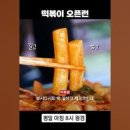 중계다리떡볶이