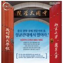 성균관대학교 중국대학원 이미지