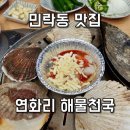 연화리 해물천국 광안점 이미지