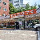 도봉-창동-도봉-5333 | [맛집] (도봉구/창동) 찬바람이 슬슬~ 비가 오니 최고집칼국수 신창점