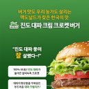 맥도날드 추석맞이 미니 윷놀이 판매 (+진도대파버거 컴백) 이미지