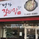 올래명가갈비탕 이미지