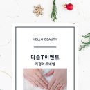 헬로네일 - 수성구 지범로46길 12-5 | 헬로네일
