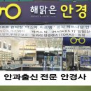 대명독일안경원 이미지