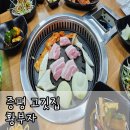 가장골 | [증평 고깃집] 황부자 : 증평 유일 소꼬리구이, 삼겹살 초중리 맛집 내돈내산 후기
