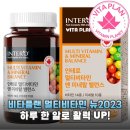 뉴비타민 | 활력 충전! 비타플랜 멀티비타민 뉴2023 솔직 후기