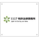 간판디자인. 'SSIP특허법률사무소' 법률사무소간판 법률사무실간판 제작 / 다보현판간판, 아크릴스카시...